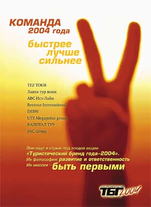 Туристический Бренд Года