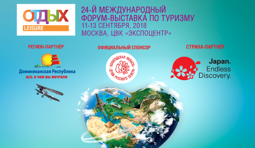 До выставки «ОТДЫХ» осталось меньше недели!