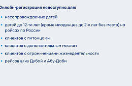 Госдума попросила проверить «Победу» из-за отмены онлайн-регистрации пассажиров с детьми