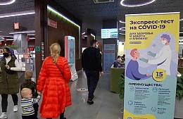 Туристы смогут сэкономить на экспресс-тестах на COVID-19