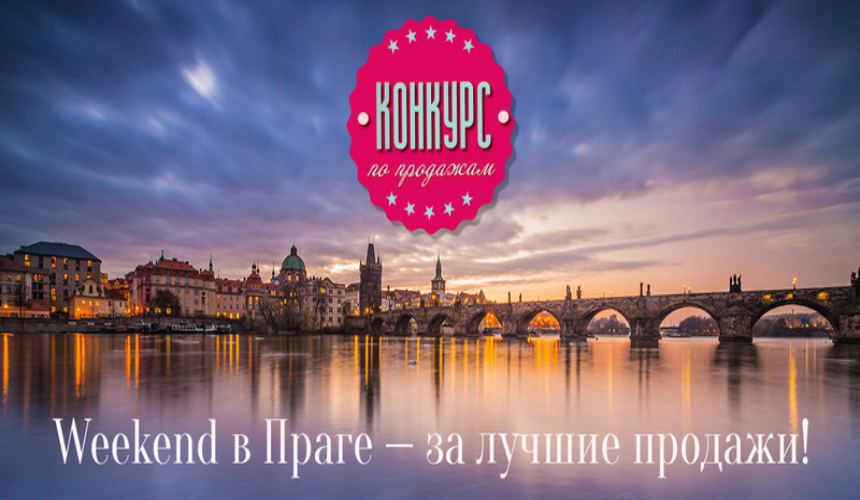 Яркий weekend в Праге – дарим истинным ценителям Чехии!