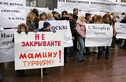 Существующие нормы оставляют турбизнес без дохода 