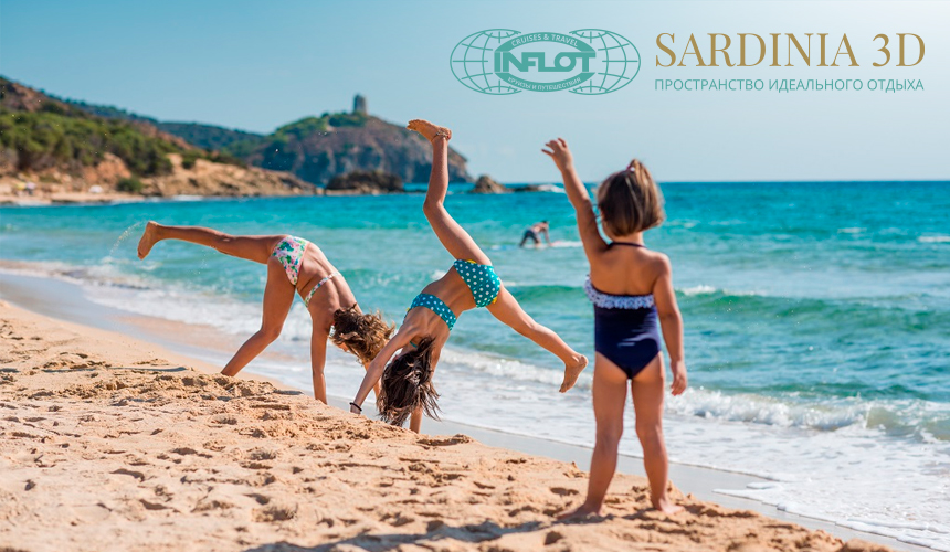 Сардиния от «ИНФЛОТ». Chia Laguna Resort – бронируйте до 31.05!