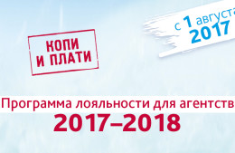 ICS Travel Group: возобновляем программу лояльности ICS-миля