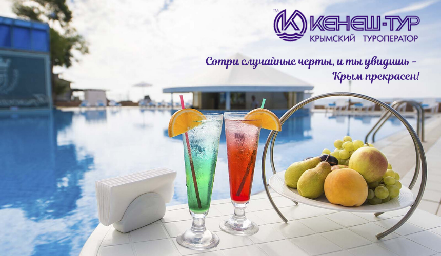 Акция «Раннее бронирование Крым – 2020». Комиссии до 20%