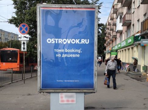 «Островок» разместил рекламные щиты: «Тоже booking, но дешевле»