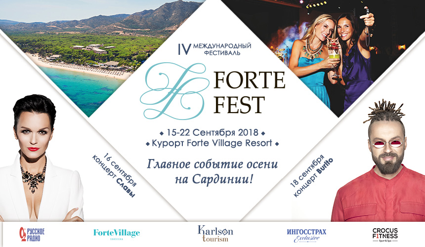 IV Международный фестиваль Forte Fest. Вы еще никогда так не ждали сентября!