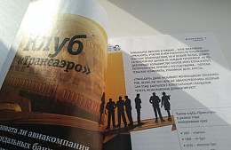 И снова о «Трансаэро»