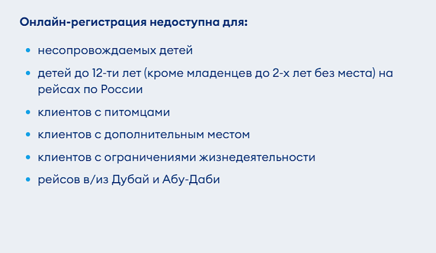 «Победа» ввела ограничения для пассажиров с детьми