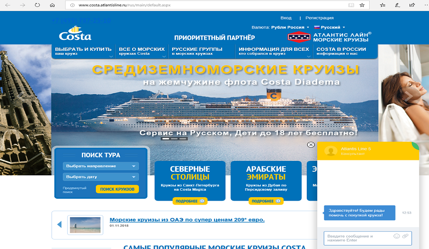 Атлантис Лайн: обновлённый сайт по круизам Costa Cruises