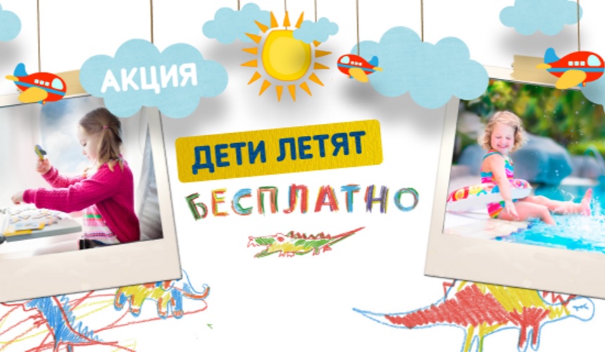 Туроператор РУСЬ ТУР продлил акцию