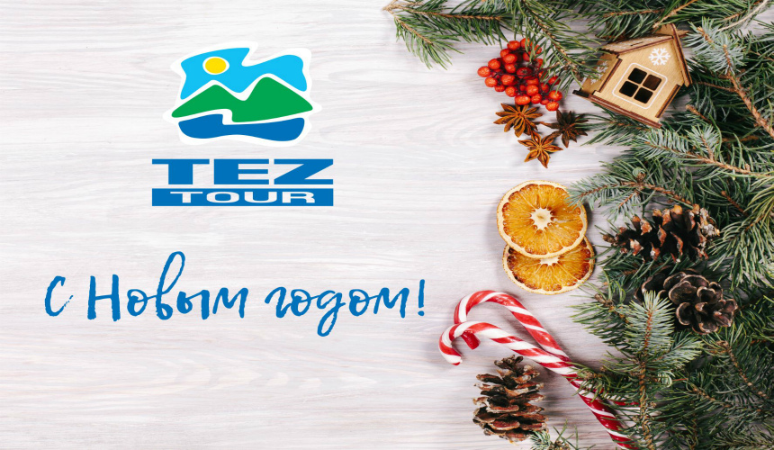 Новогодние остатки всегда сладки!
