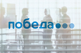 Турагенты неоднозначно оценили шансы Pobeda Travel на успешный запуск