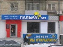 «Пальмы» на Урале не выживают