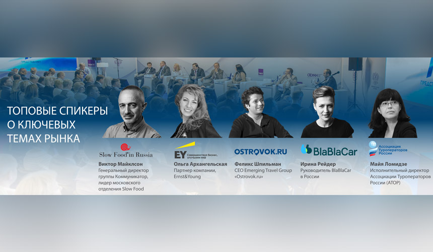 «Бизнес-школа» на туристическом форуме-выставке ОТДЫХ Leisure