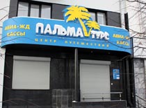 «Пальма-Турс» ждет весны