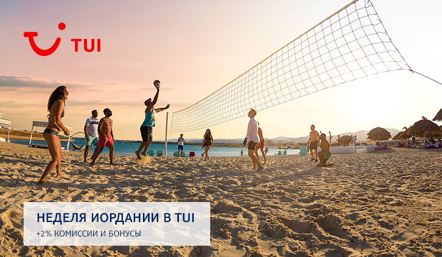 Неделя Иордании в TUI – повышенная комиссия и бонусы для агентств и туристов