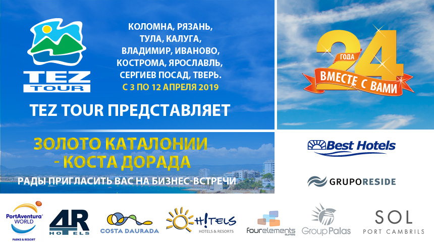 «Золото Каталонии – Коста-Дорада»: TEZ TOUR проведет роад-шоу в 10 городах России