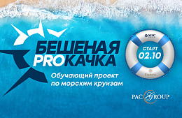 Полный вперед! Старт обучающего проекта «Бешеная PROкачка»