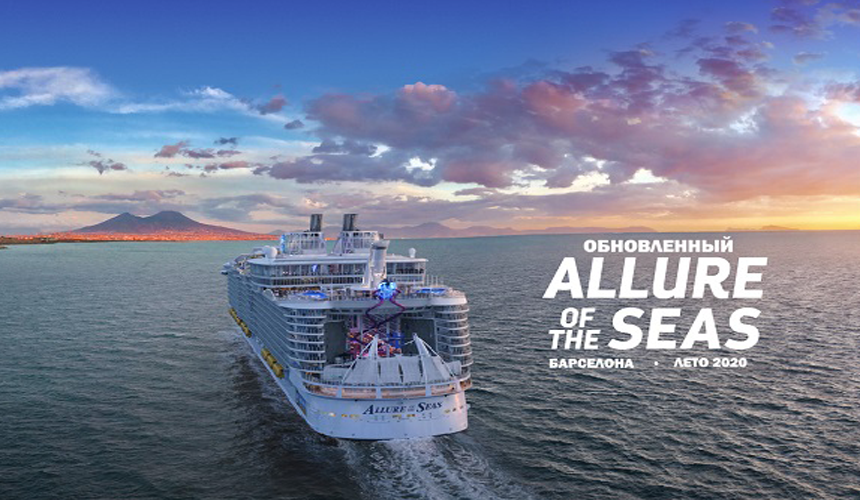 Обновленный Allure of the Seas – хит сезона лета-2020
