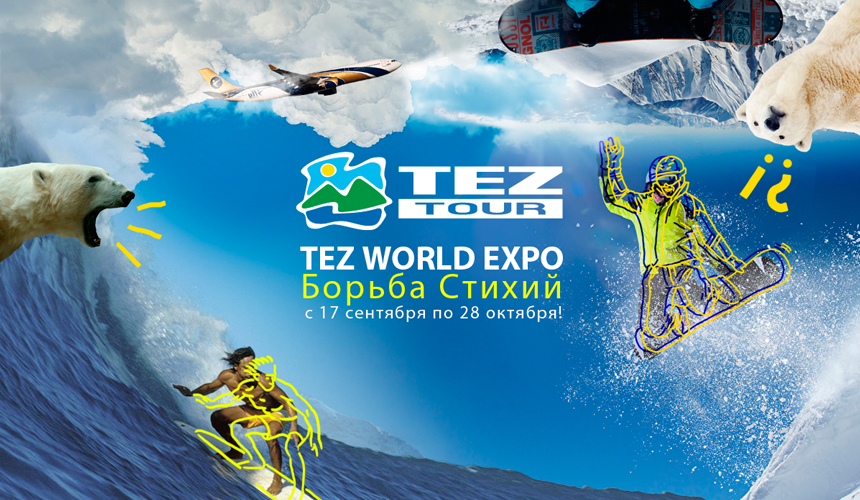 TEZ WORLD EXPO: борьба стихий!