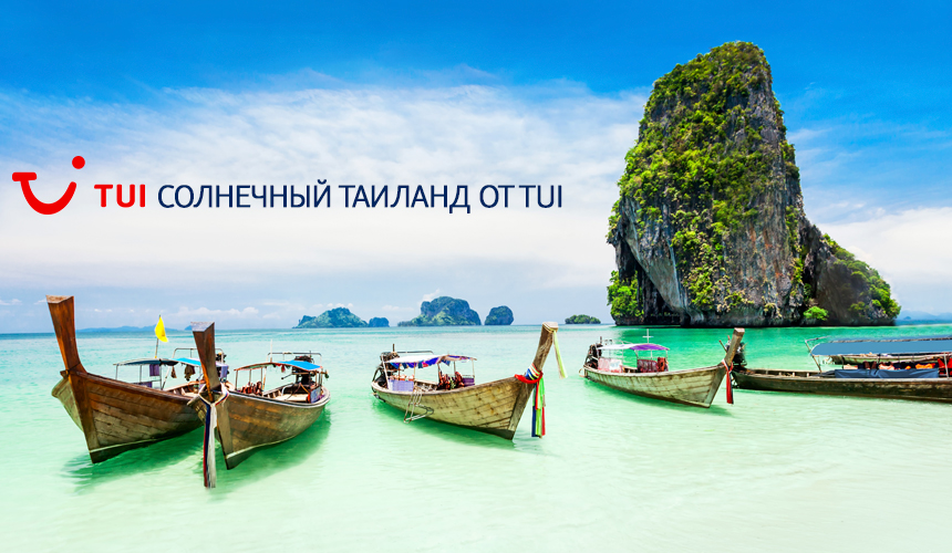 Солнечный Таиланд от TUI всего за 39 776 тысяч за 12 ночей!
