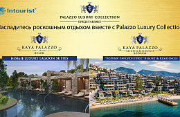 Kaya Hotels & Resort – изменения и новинки этого сезона! 