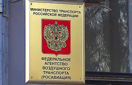 Росавиация продолжит переговоры с Каиром по открытию Египта