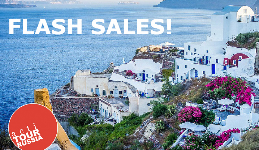 Греция от «АктиТур Россия»: апрельский Flash Sale!