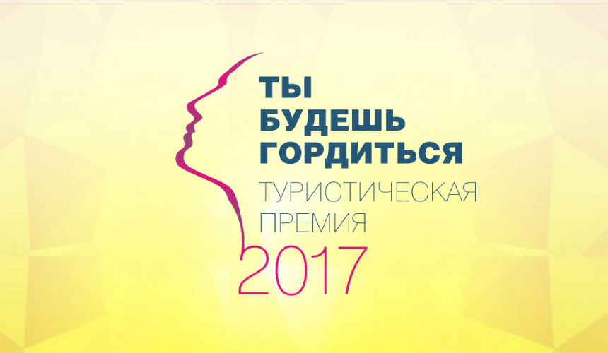 Турагенты выбрали среди туроператоров «друга», «изобретателя» и «того, кто может всё!»