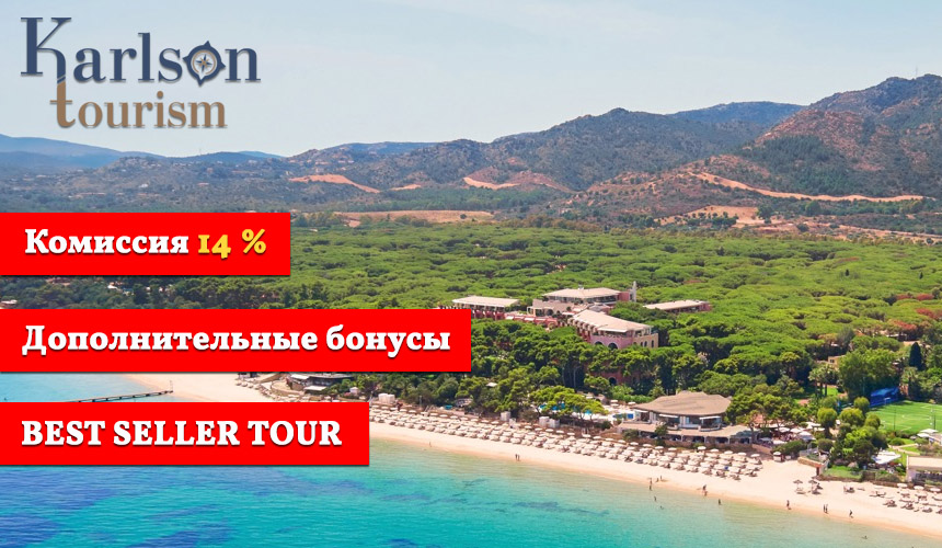 Выгодная Сардиния! Комиссия 14%, дополнительные бонусы агентствам и Best Seller Tour!