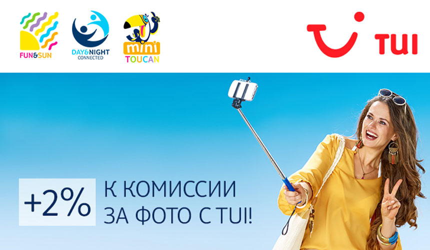 Турция: +2 % комиссии и новости концепций TUI