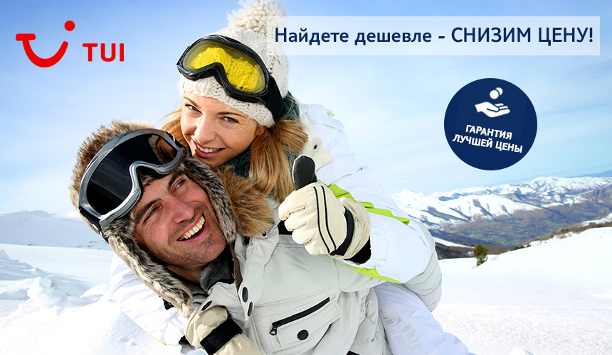 Вжух! Гарантия лучшей цены на отели Болгарии от TUI!