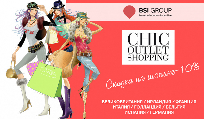 Осень – лучшее время для шопинга в Европе!
